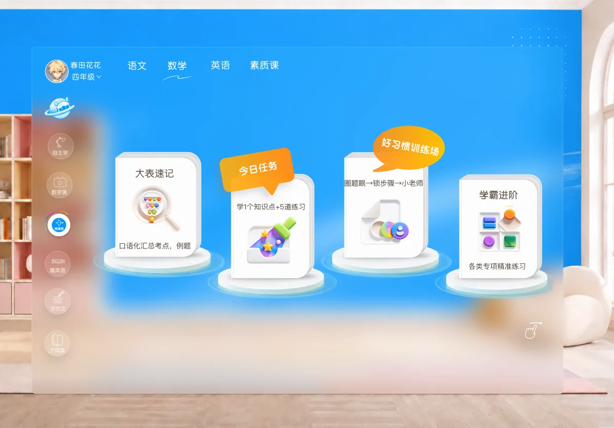 三联慧学学生端精准练习