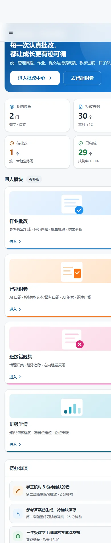 三联慧学手机端界面